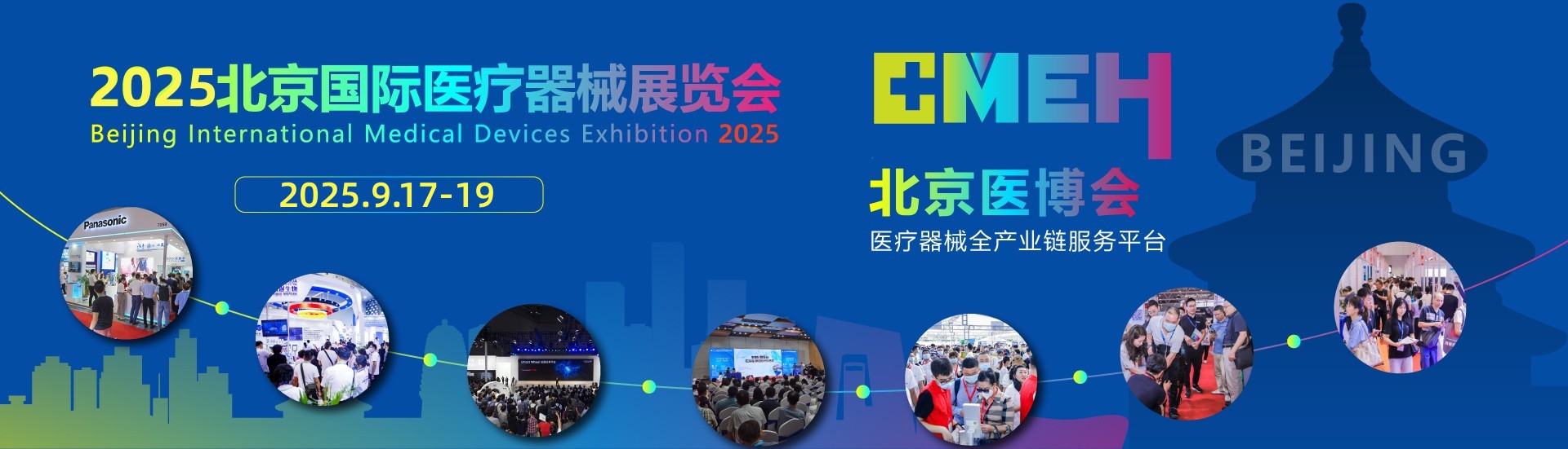 北京医疗器械展倒计时2个月！全新品牌，全新内容，与您相约秋季在北京