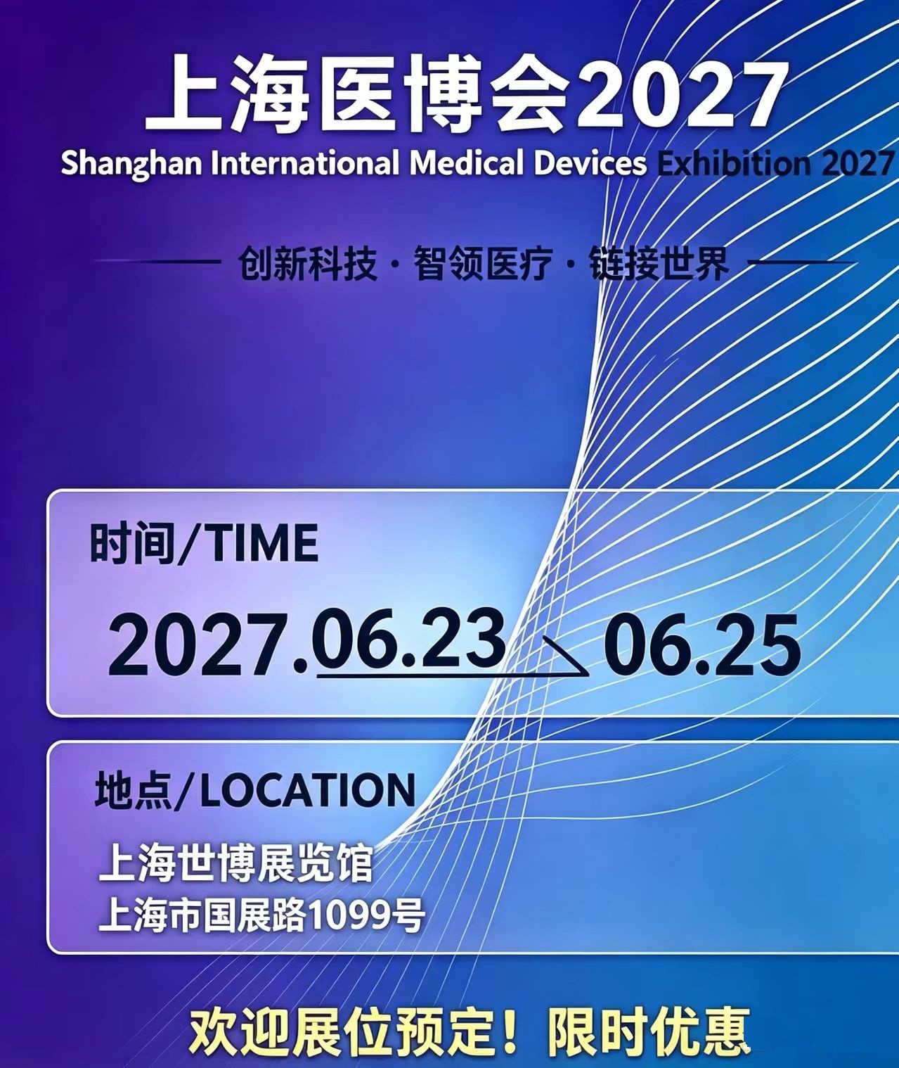 2027上海国际医疗器械展览会-CMEH上海医博会