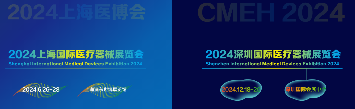 2024上海国际医疗器械展览会注册现已开启,快来登记!