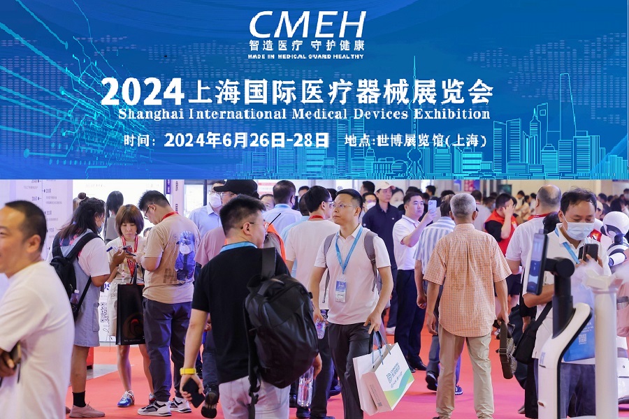2024上海国际医疗器械展览会将齐聚医疗行业大咖