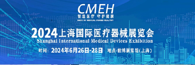 潓美吸氢机亮相2024第四十二届上海国际医疗器械展览会