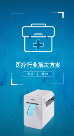 上海国际医疗器械展览会展商推荐：兄弟(中国)商业有限公司