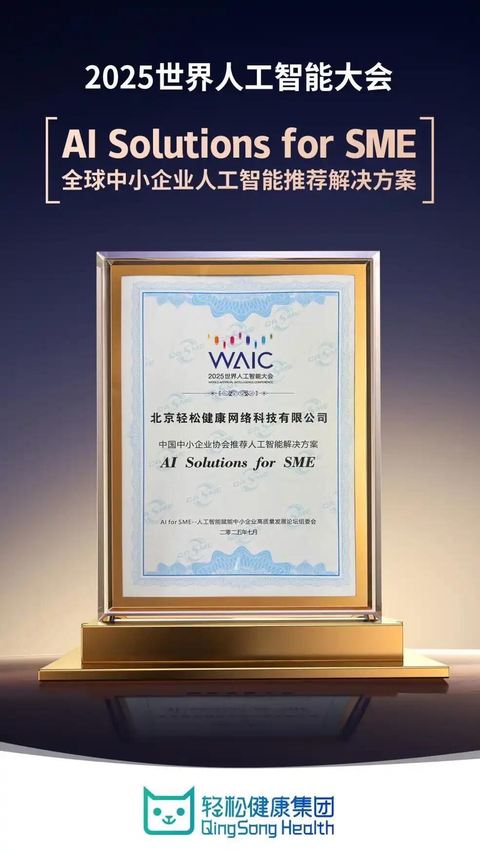 2026年上海医疗器械展览会：轻松健康集团轻松健康AI赋能医疗健康，树立数字健康新标杆