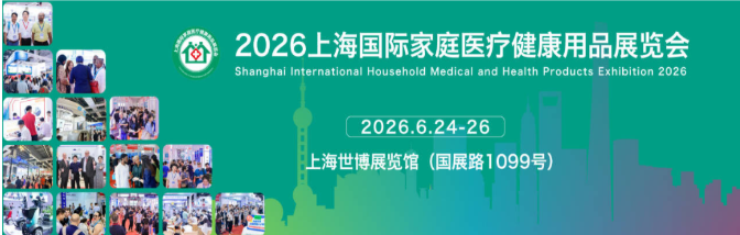 2026上海国际家庭医疗健康用品展览会：氧舱展区精彩回顾