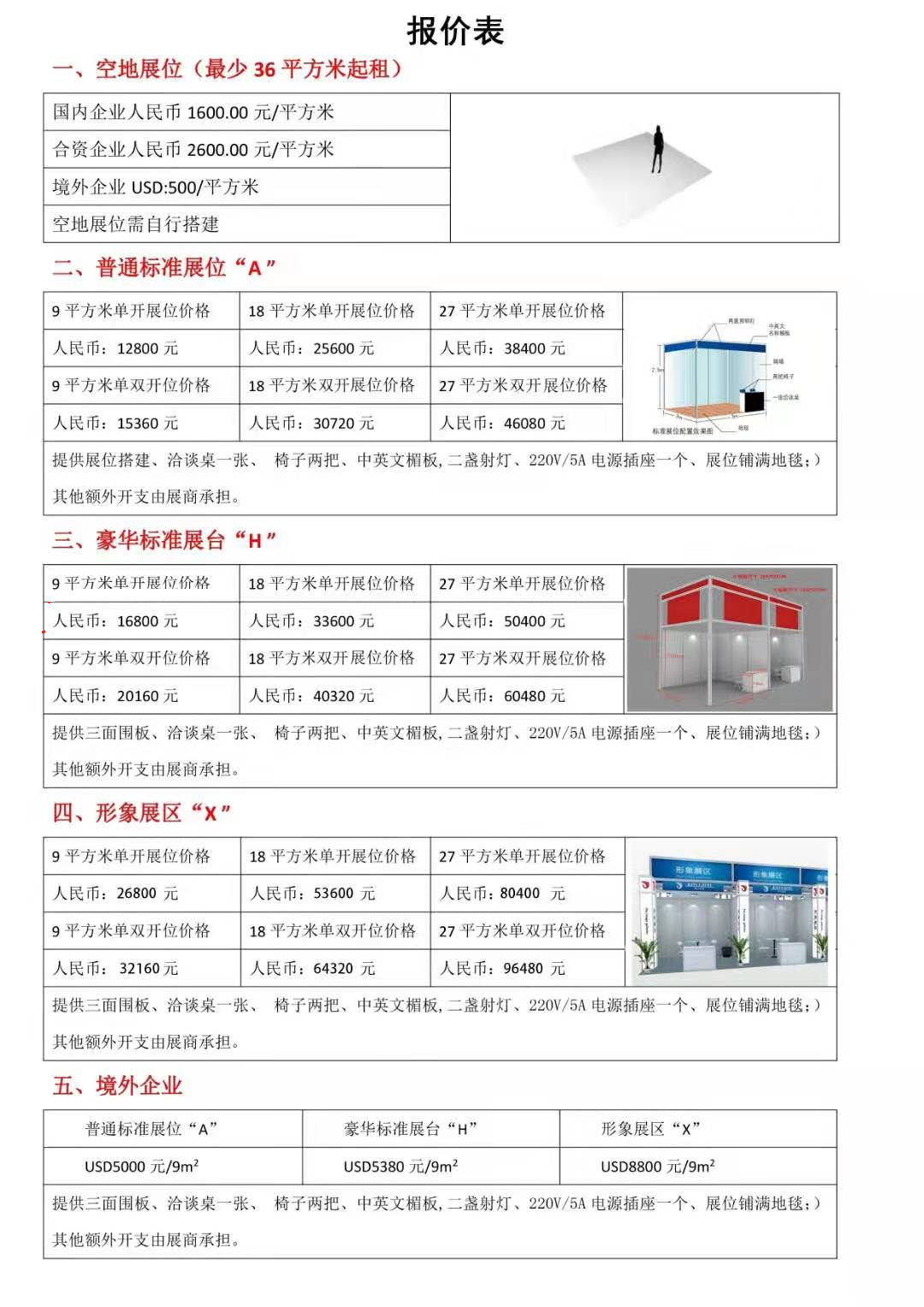 2027上海国际医疗器械展览会参展费用