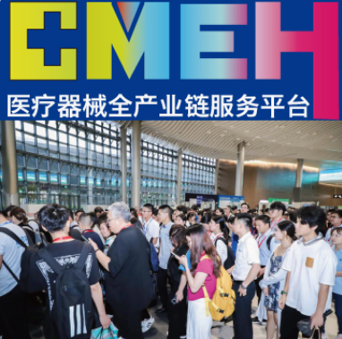医博会怎么加盟2026深圳国际医疗器械展览会-国内医疗展会-点击查看_https://www.jmylbn.com_新闻资讯_第5张