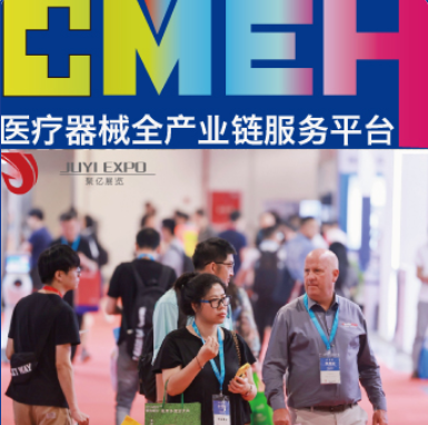 医博会怎么加盟2026深圳国际医疗器械展览会-国内医疗展会-点击查看_https://www.jmylbn.com_新闻资讯_第6张