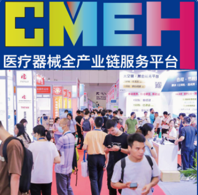 医博会怎么加盟2026深圳国际医疗器械展览会-国内医疗展会-点击查看_https://www.jmylbn.com_新闻资讯_第4张