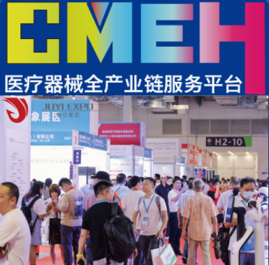 医博会怎么加盟2026深圳国际医疗器械展览会-国内医疗展会-点击查看_https://www.jmylbn.com_新闻资讯_第3张