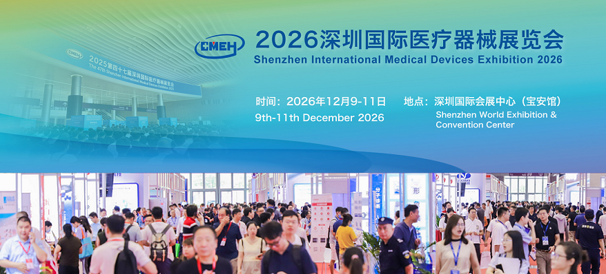 医博会怎么加盟2026深圳国际医疗器械展览会门票｜展会介绍｜交通指南_https://www.jmylbn.com_新闻资讯_第1张