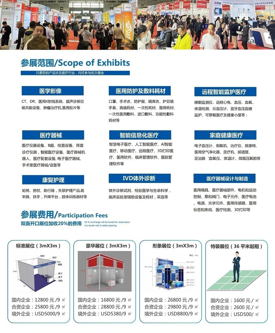 医博会怎么加盟2026深圳国际医疗器械展览会门票｜展会介绍｜交通指南_https://www.jmylbn.com_新闻资讯_第5张