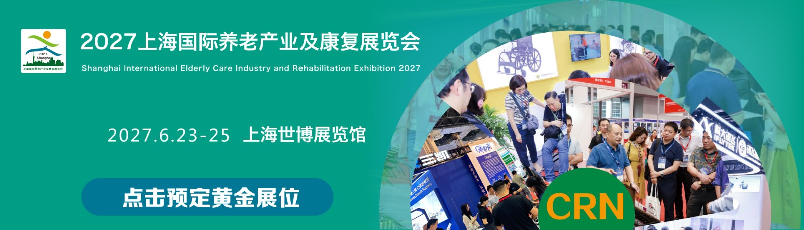 2027上海国际养老产业及康复展览会.jpg