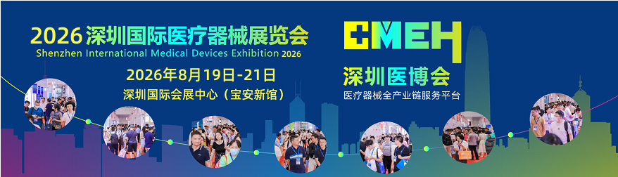 2026深圳医疗器械展览会：各地区展商申请分配展位并确认展区