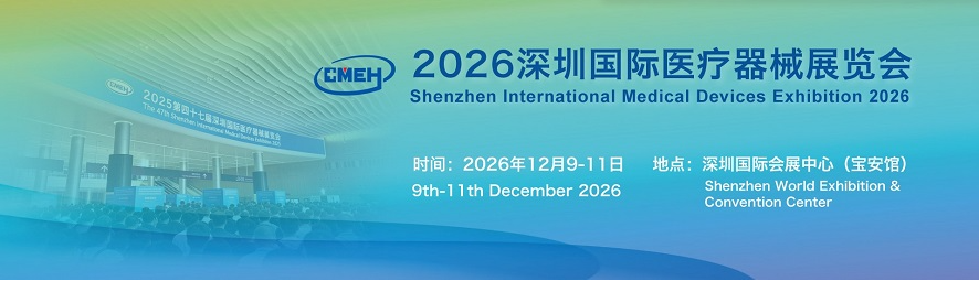 深圳国际医疗器械展览会：探索医疗器械创新发展新机遇